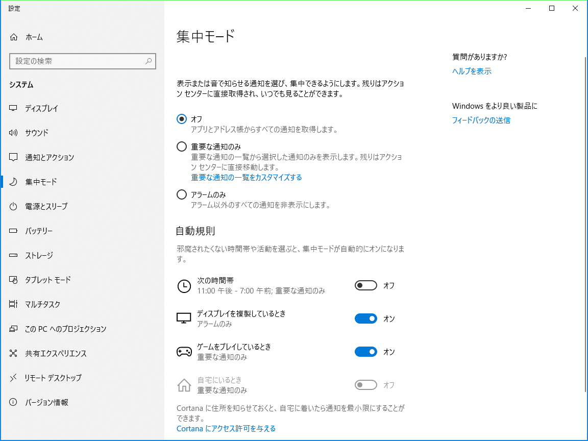 “集中モード”で通知をコントロール