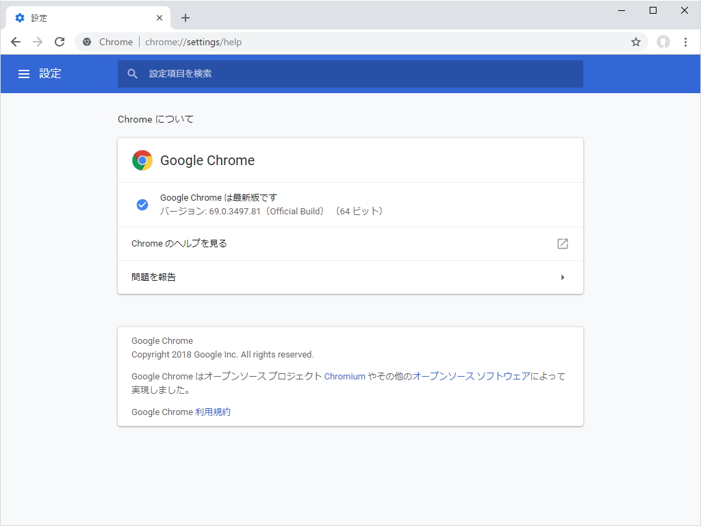 「Google Chrome」v69.0.3497.81