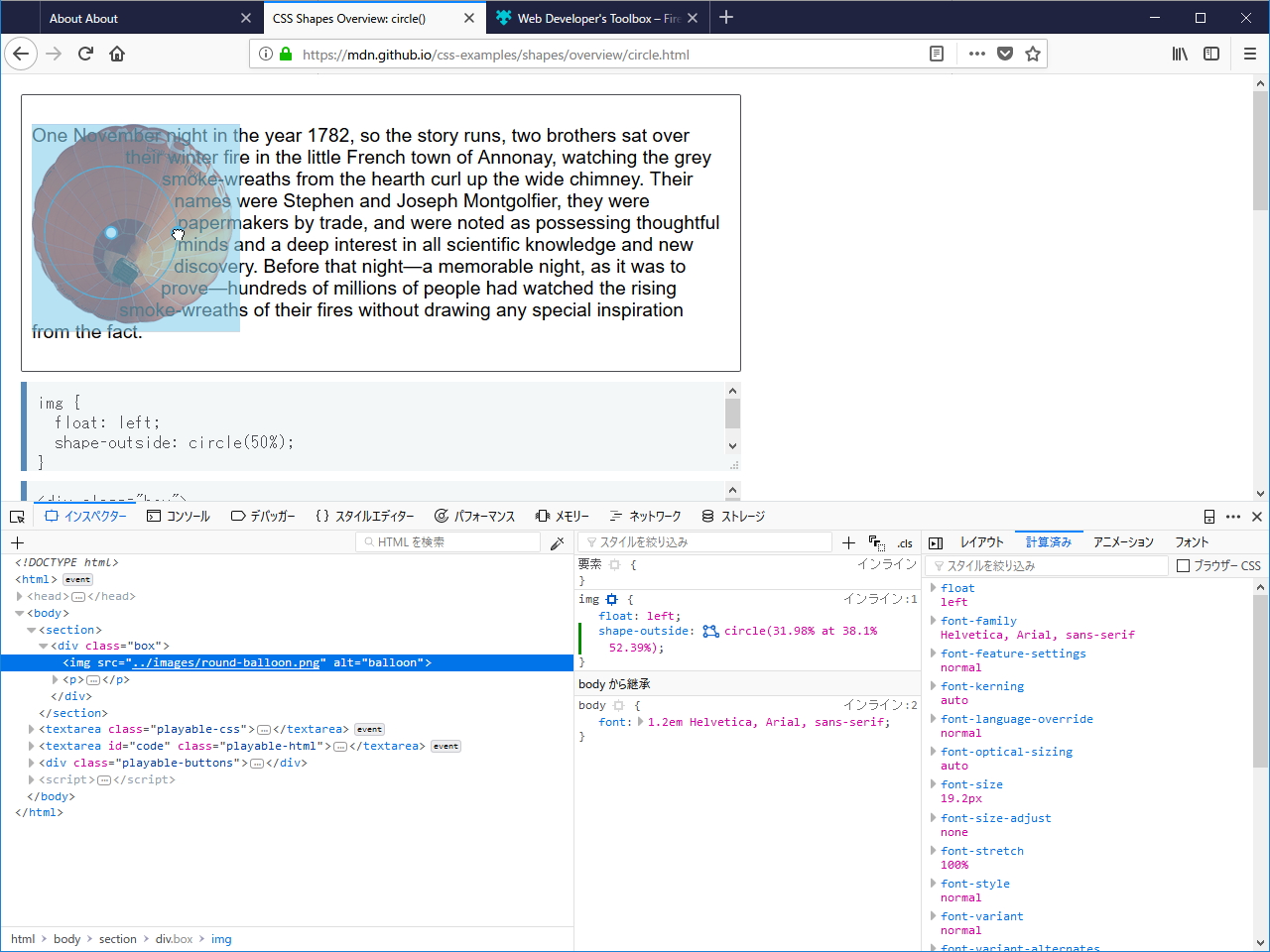 開発ツールのCSSインスペクターでは新しい「Shape Path Editor」が利用できるように