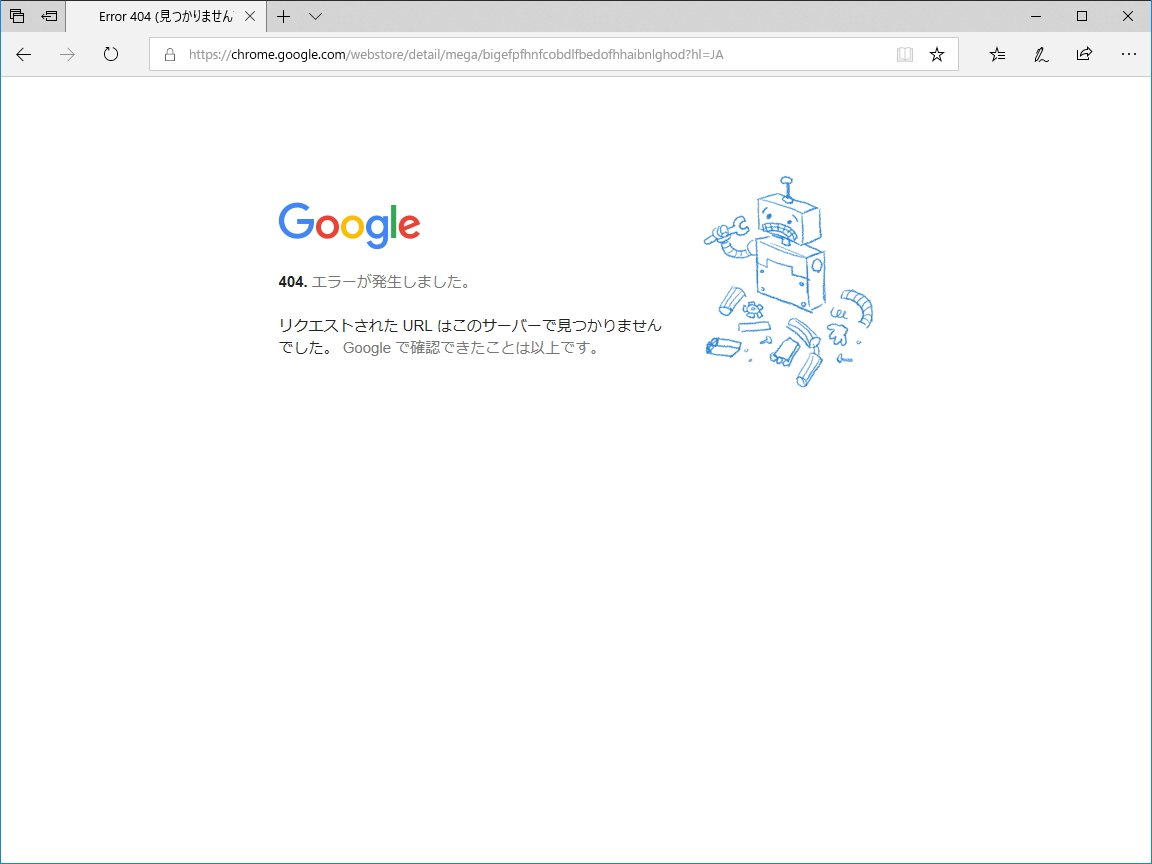当該拡張機能は“Chrome ウェブストア”から削除済み