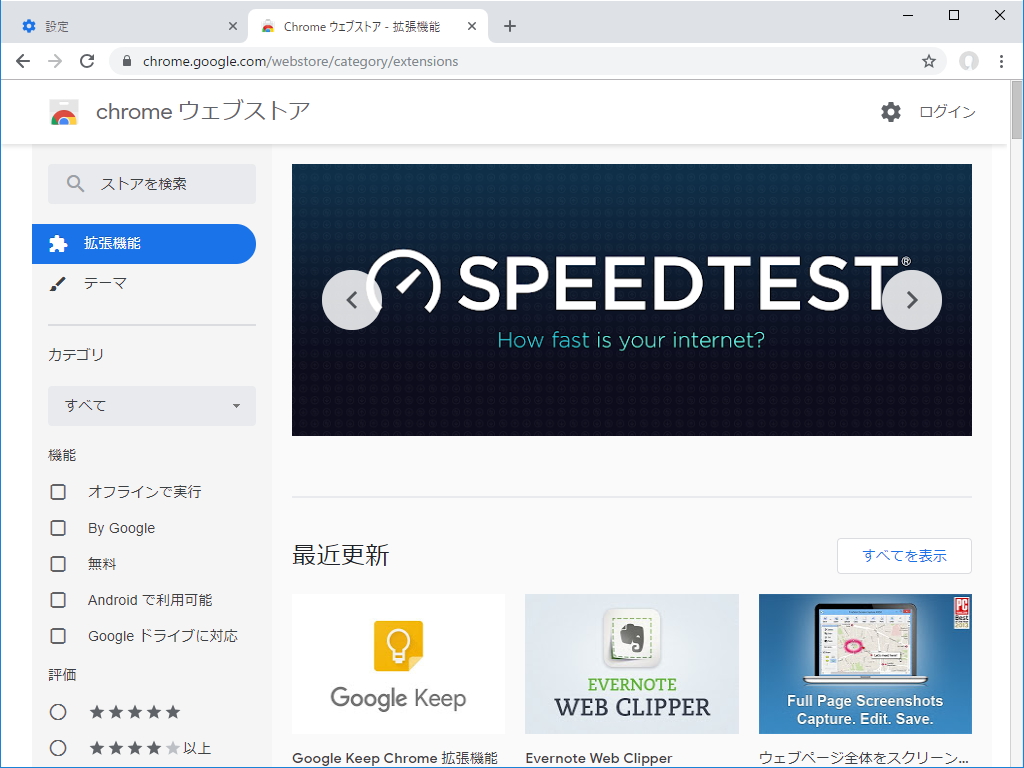 “Chrome ウェブストア”のデザインがリニューアル
