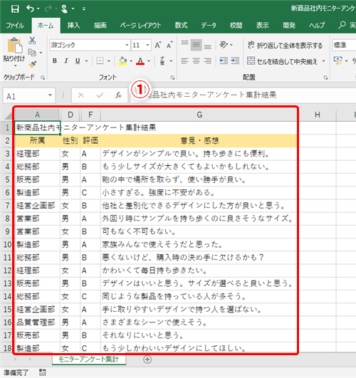 Excel アンケート集計結果をコピペしたら隠しておいた個人情報が見えるように エクセルで表の見える部分だけをコピーするテクニック いまさら聞けない Excelの使い方講座 窓の杜