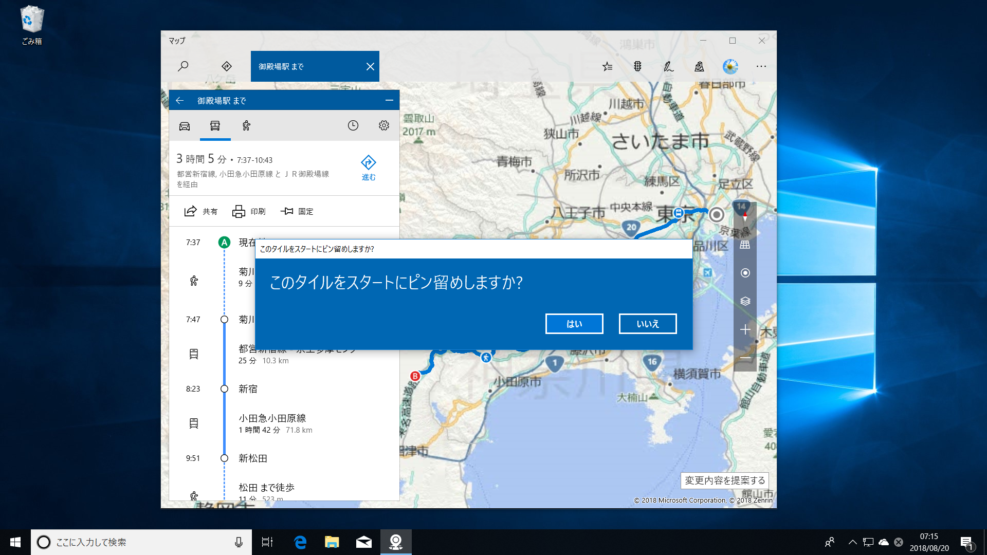 目的地などを指定してルートを検索後、［固定］をクリック。［このタイルをスタートにピン留めしますか？］で［はい］を選択。次回からスタートメニューのタイルをクリックするだけで、クリックした時刻でのルート案内を再実行できる