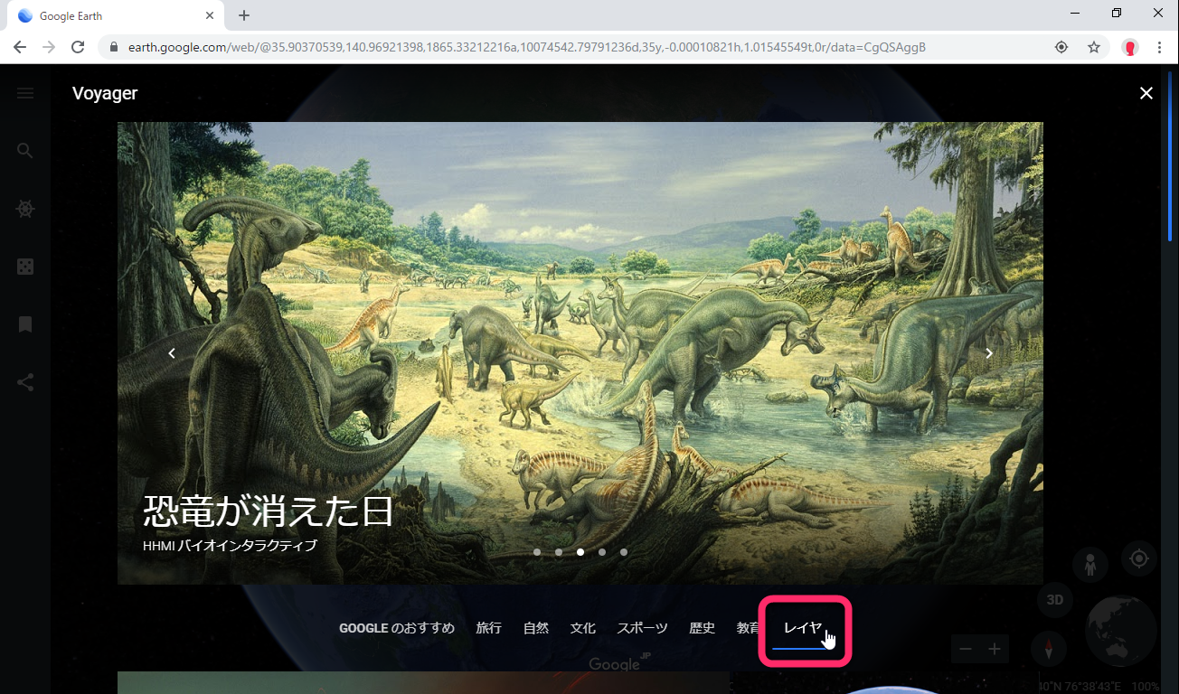 ［Voyager］の［レイヤ］を選択すると利用可能