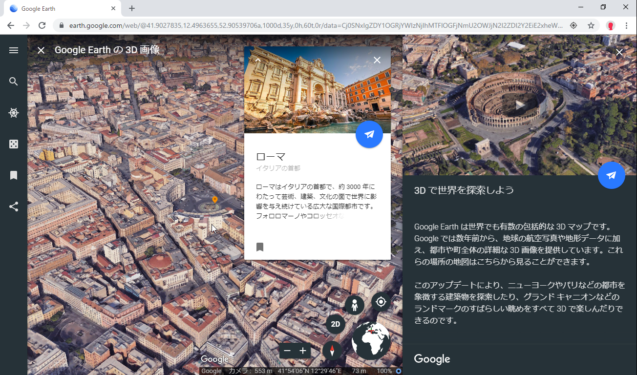 “Google Earth の 3D 画像”