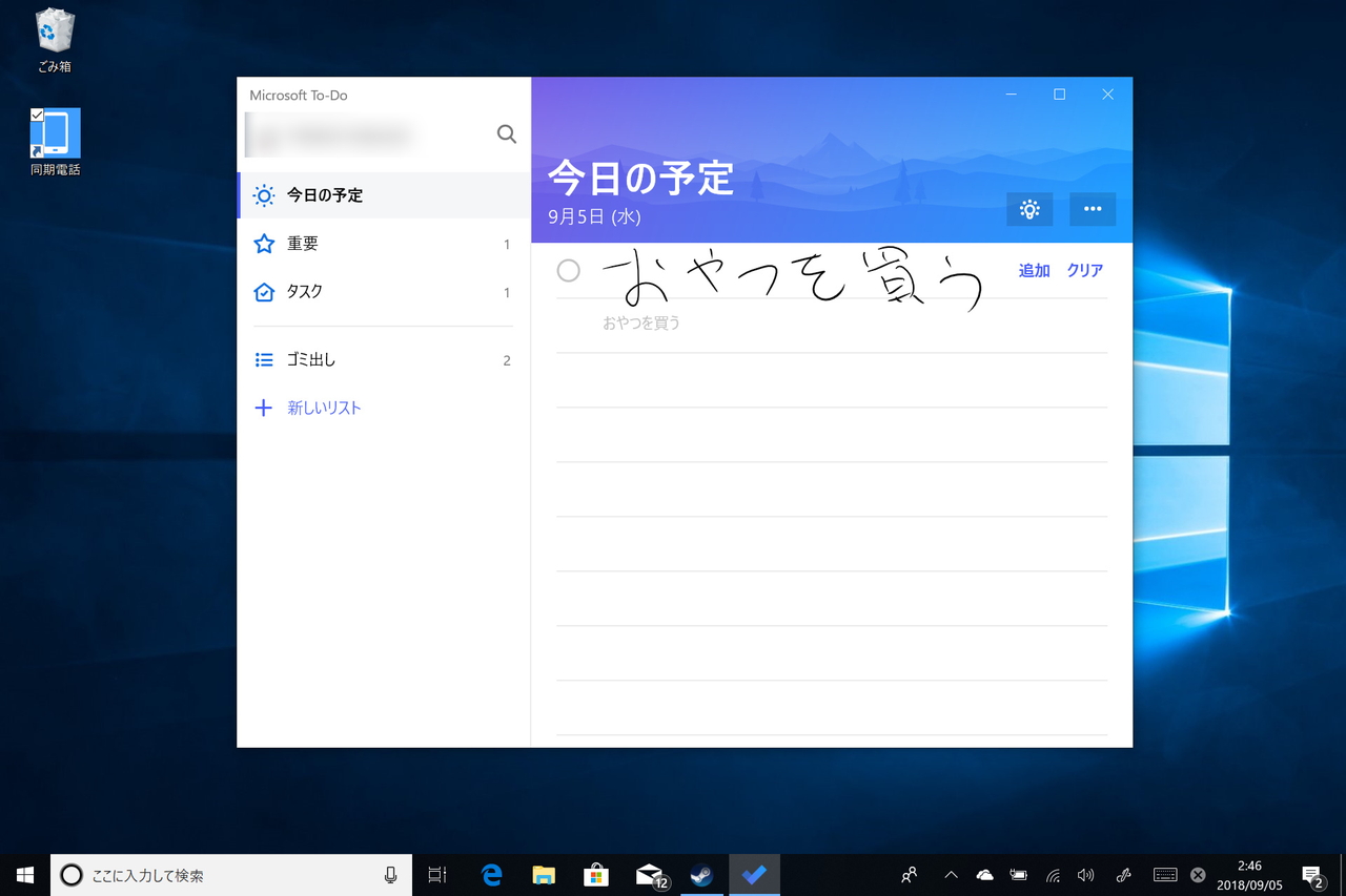 インク機能をサポートした「Microsoft To-Do」v1.39