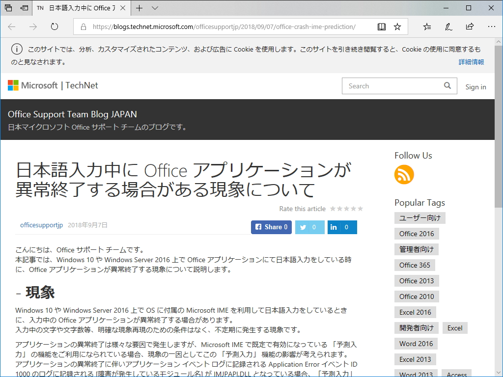 “Office Support Team Blog JAPAN”
