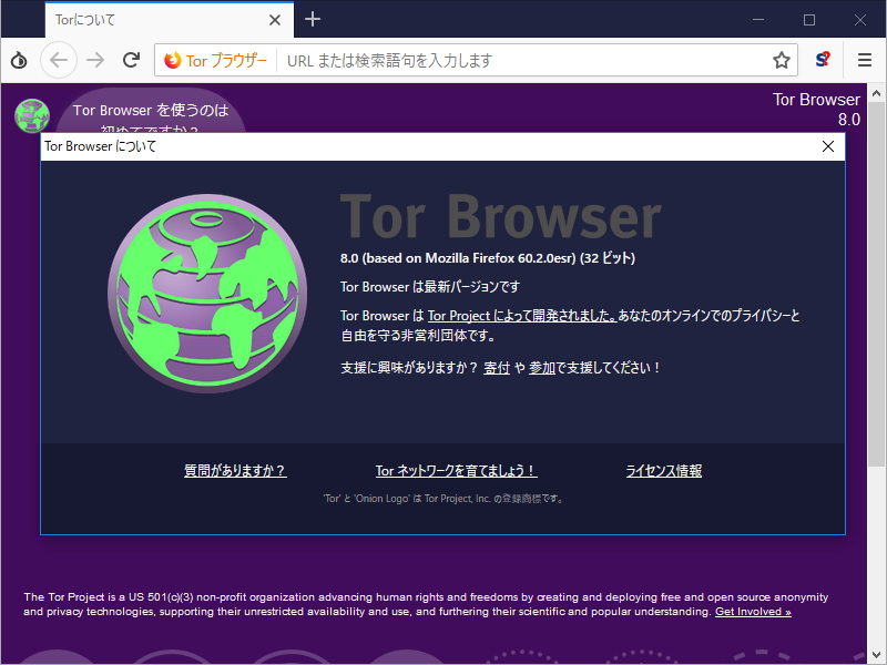 「Tor Browser」v8.0