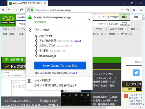 匿名 匿名性重視のブラウザー「Tor Browser 8.0」が正式公開 ～「Firefox 60