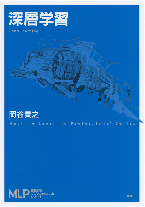 『深層学習』
