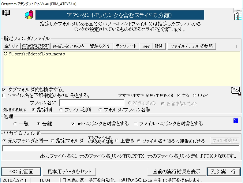 “リンクを含むスライドの分離”機能