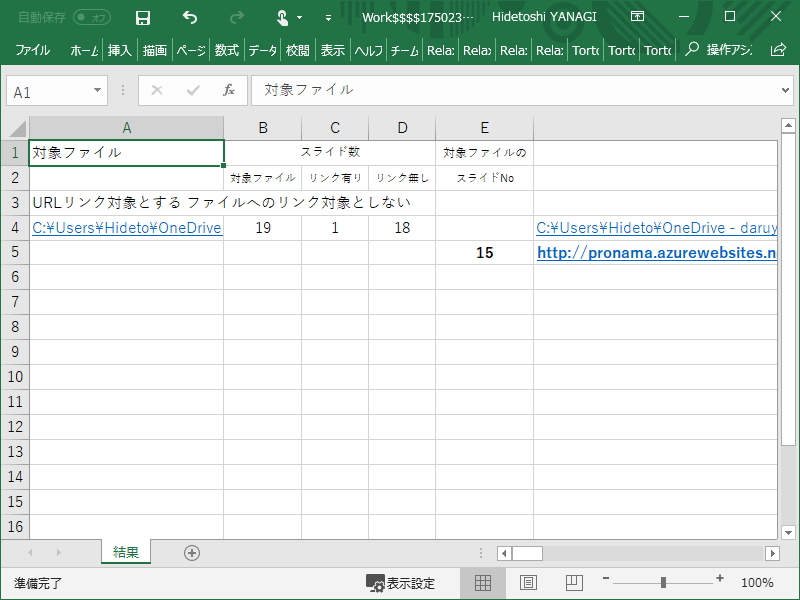 実行結果は「Microsoft Excel」ファイルに。リンクの一覧のみを取得したい場合に役立つ