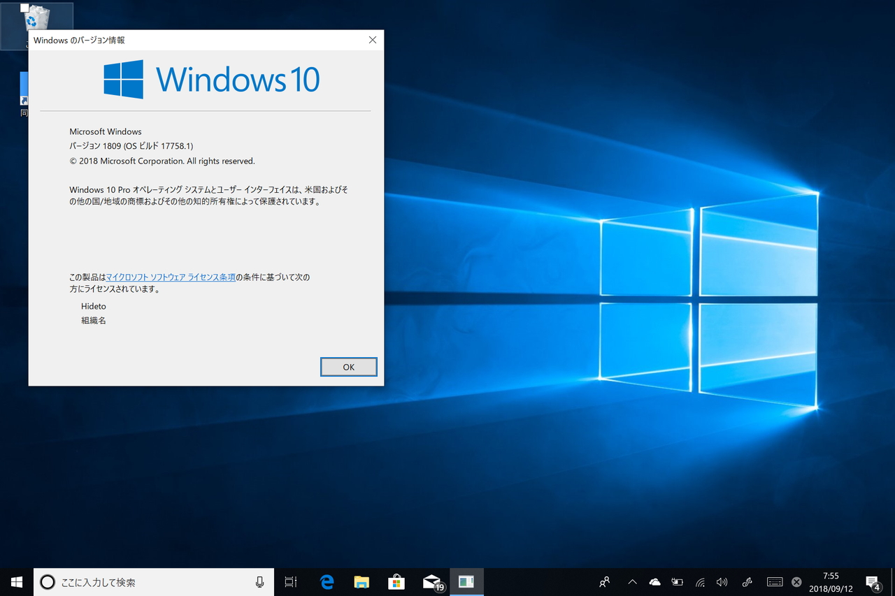 PC版「Windows 10 Insider Preview」Build 17758