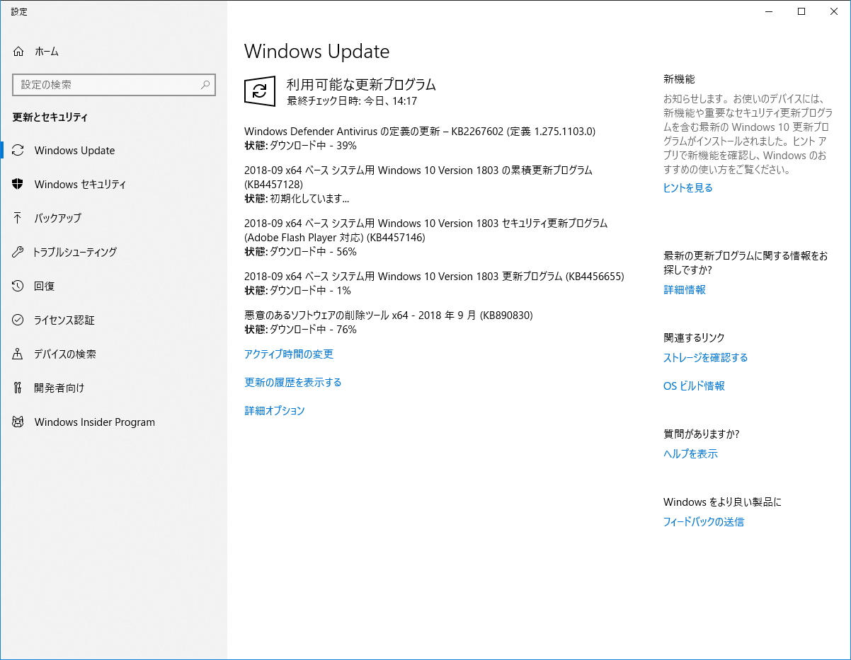 2018年9月のセキュリティ更新プログラム