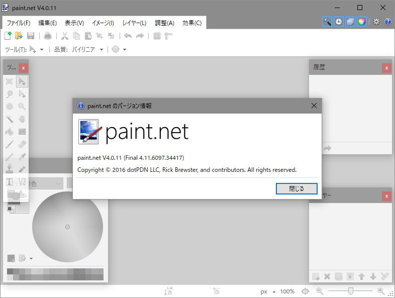 「paint.net」：多機能なレタッチソフト。各種色調補正、シャープ・ぼかし・モザイクなどの各種フィルタのほか、ノイズ除去や選択範囲の自動選択、0.01度きざみの画像回転、レイヤー作成も可能	https://forest.watch.impress.co.jp/library/software/paintdotnet/