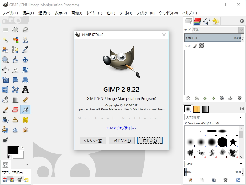 「GIMP」：オープンソースで開発されている多機能な画像処理ソフト。色調補正などの基本機能に加えて、マルチレイヤー、多彩なエフェクトやブラシなどを使った加工が楽しめる。スクリプトを利用したバッチ処理機能も備える	https://forest.watch.impress.co.jp/library/software/gimp/