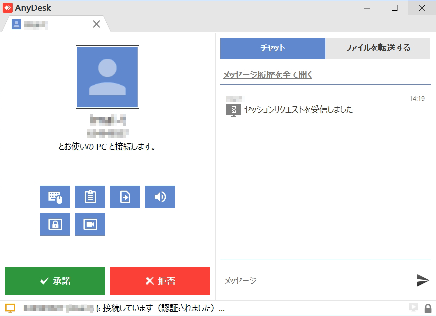 リモート接続が要求されるとダイアログボックスが表示される。［承認］ボタンを押せばリモート接続完了だ