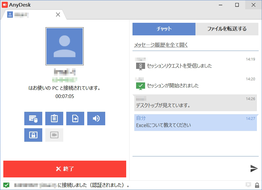 リモート接続中はチャットも可能だ。ほかのアプリを開きながら操作について問い合わせることもできる