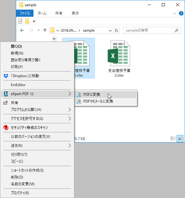 右クリックメニューに追加される［eXpert PDF 12］メニューから［PDFに変換］項目を選択