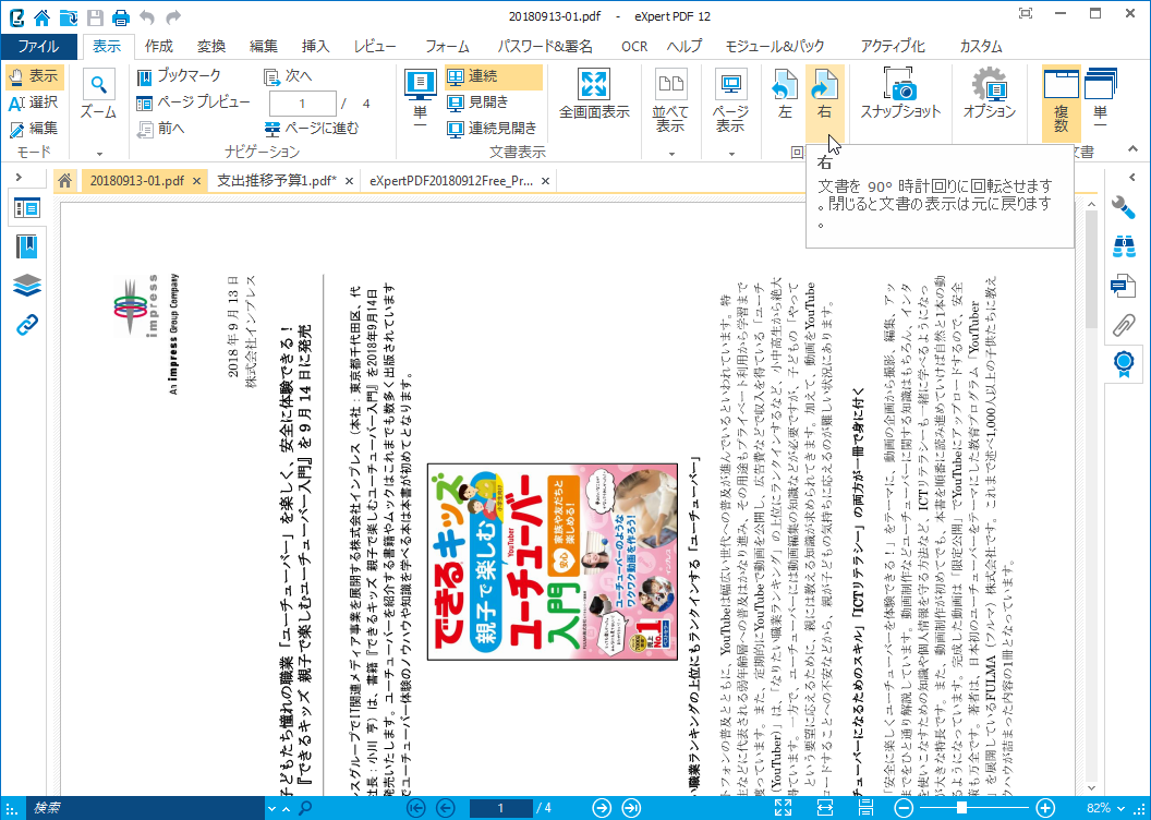 文書の回転機能