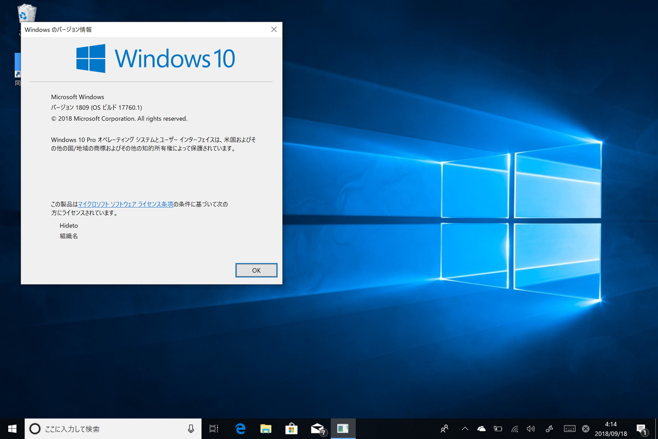PC版「Windows 10 Insider Preview」Build 17760