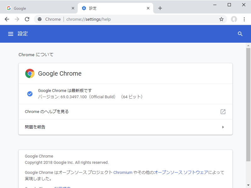 「Google Chrome」v69.0.3497.100