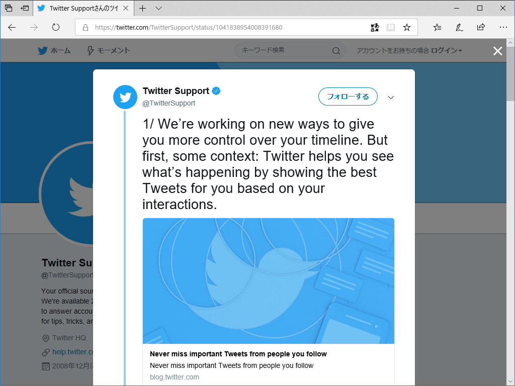 公式アカウント（@TwitterSupport）によるアナウンス