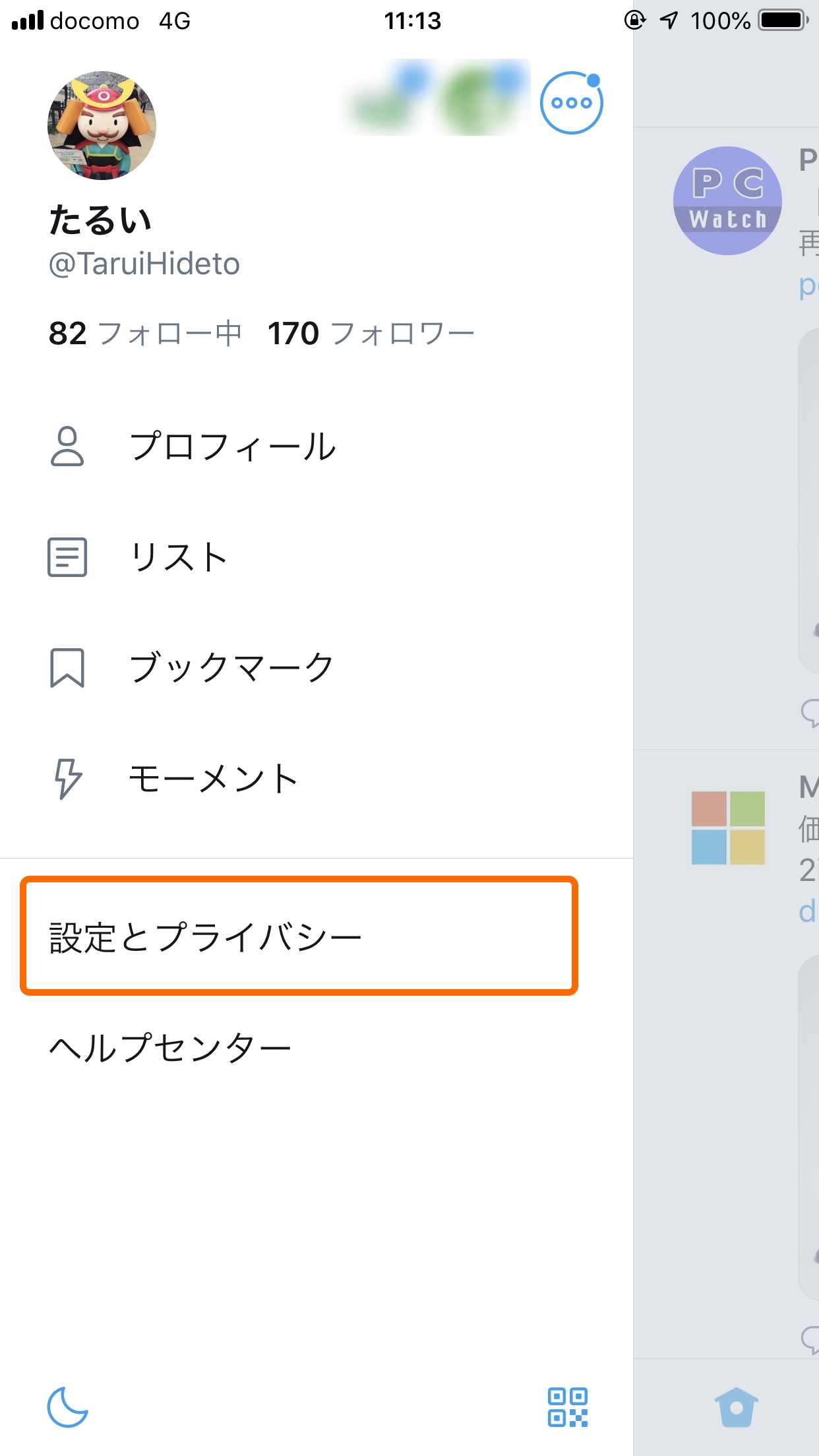 メニューが開くので［設定とプライバシー］をタップ