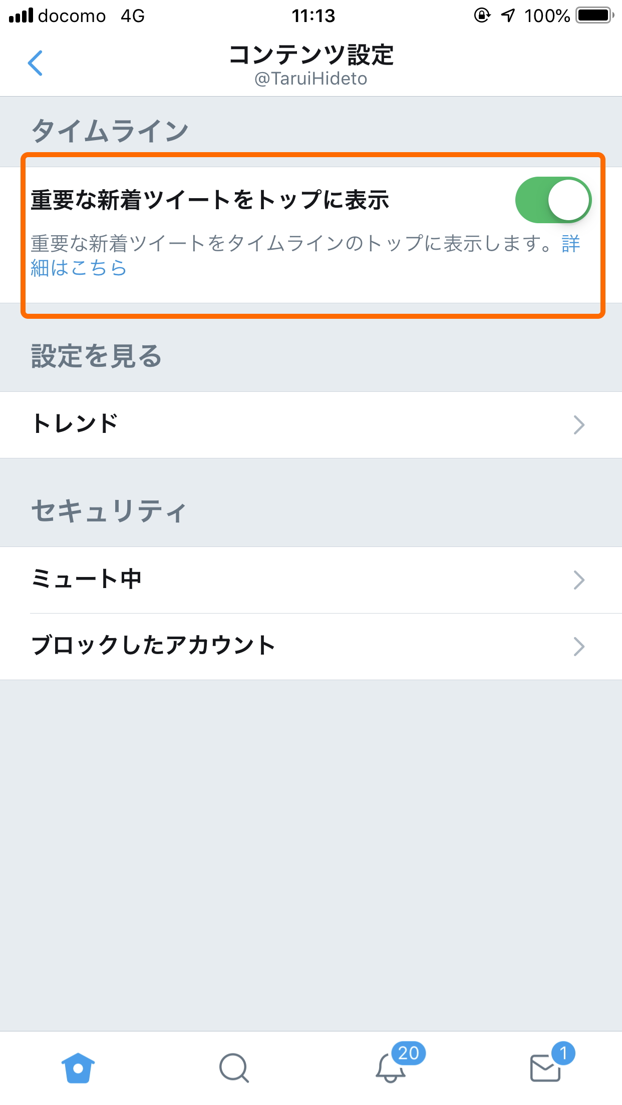 ［重要な新着ツイートをトップに表示］オプションへアクセスできる