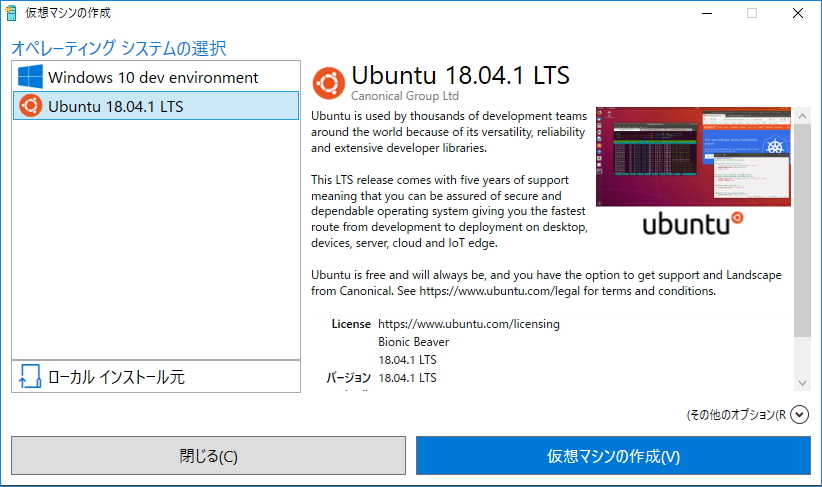 「Hyper-V クイック作成」機能が「Ubuntu」に対応