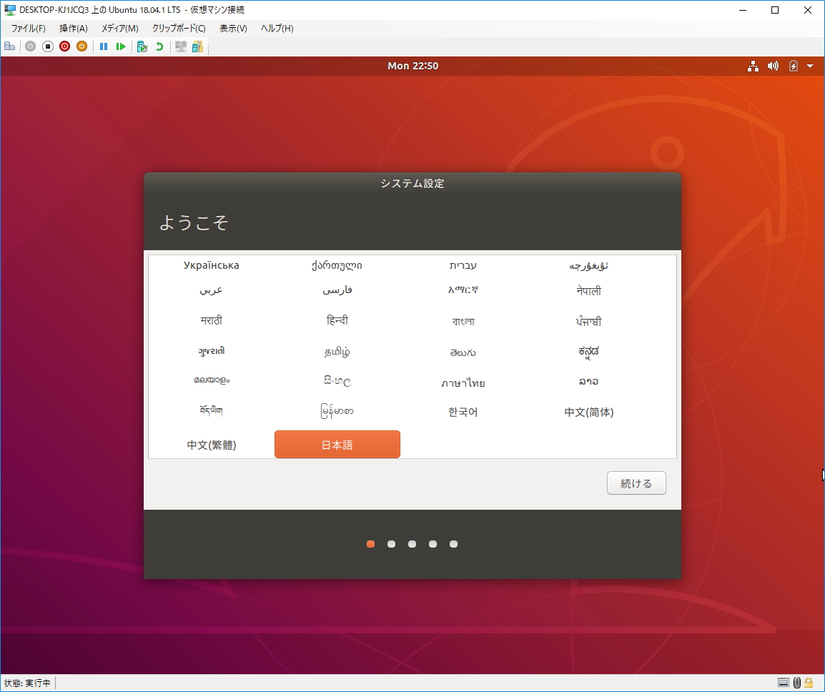 メモリ2,048MB・動的メモリ有効・仮想プロセッサー4個・容量可変の仮想ハードディスクをもつ「Ubuntu」仮想マシンが自動でセットアップされる
