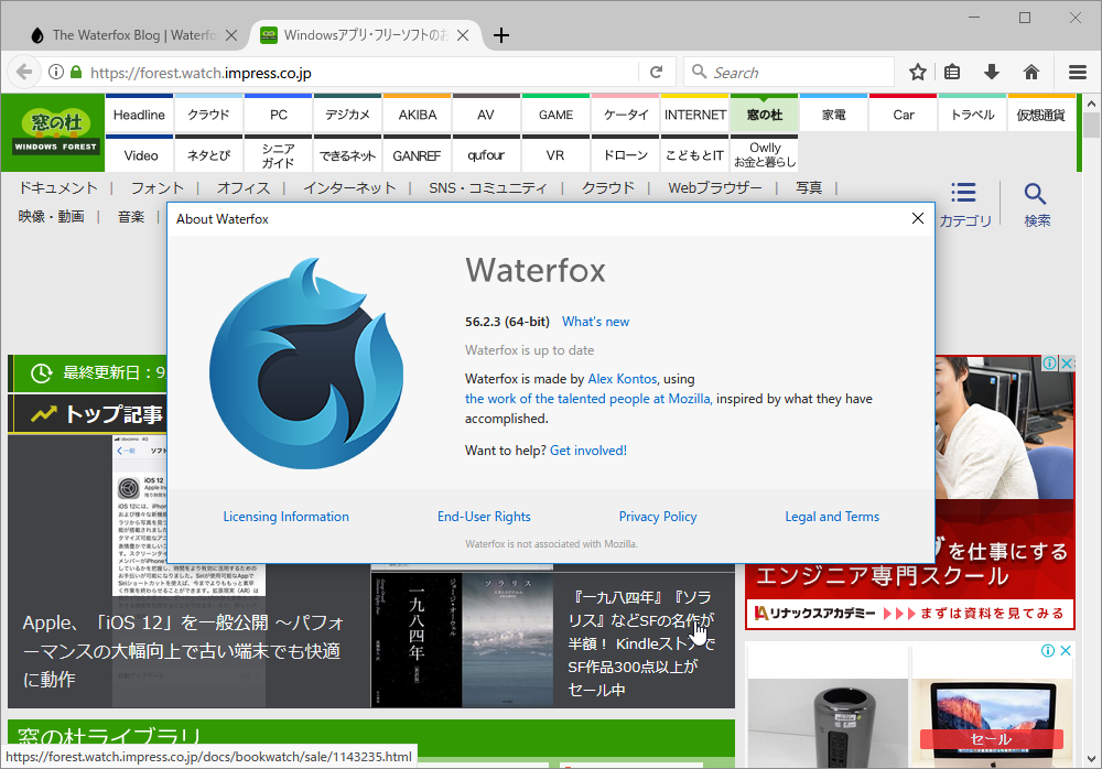「Waterfox」v56.2.3