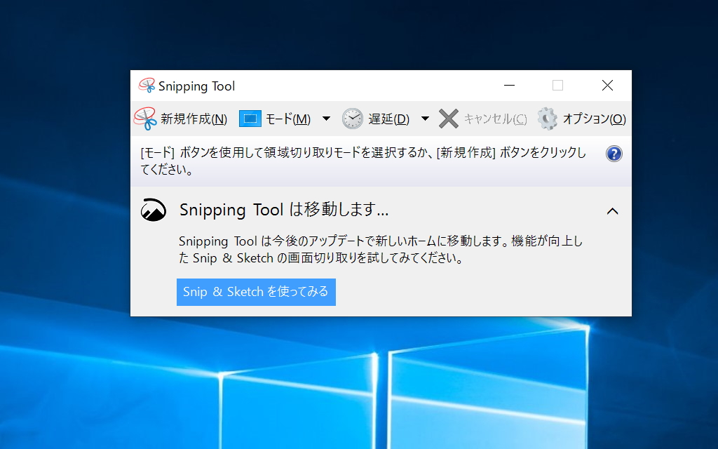 「Snipping Tool」