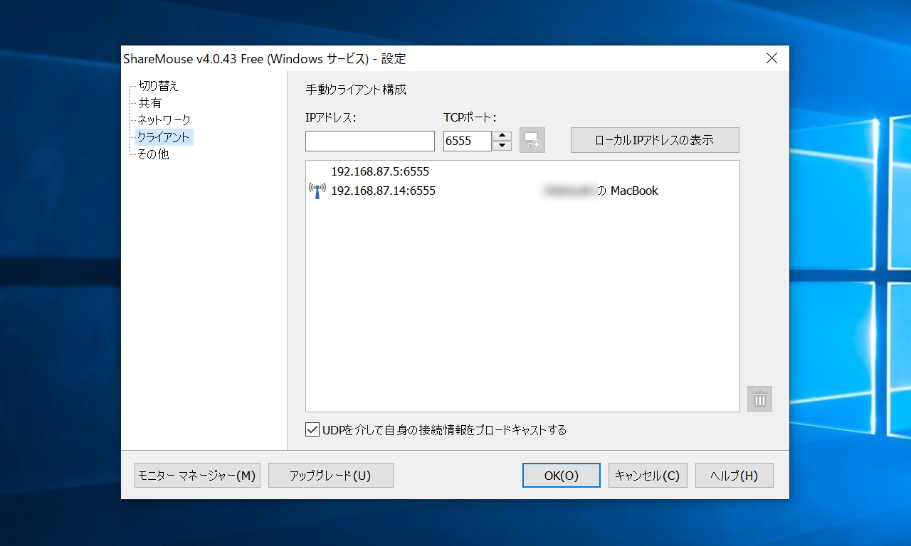 同一ネットワークに参加する複数の端末でマウス・キーボードを共有