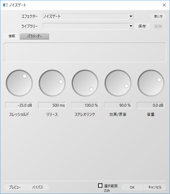 個別の項目を調整することも可能。ダイアログボックス左下の［プレビュー］ボタンで調整後の音声を確認できる
