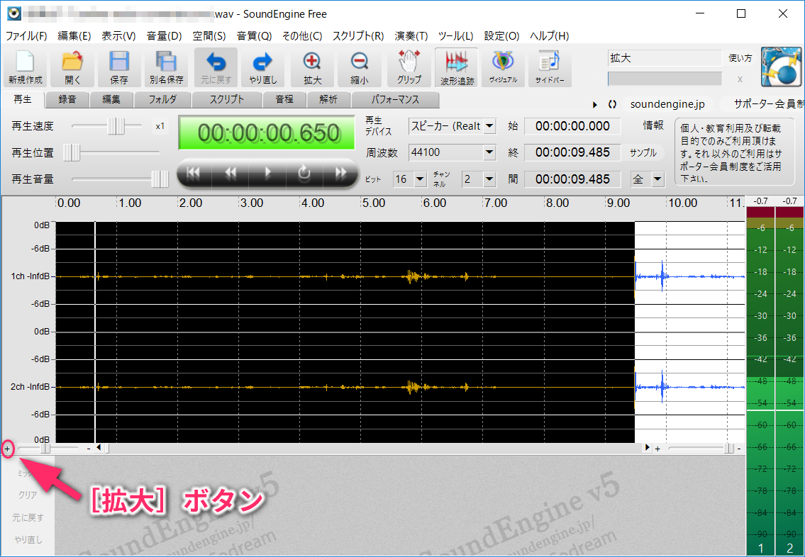 不要な部分を削除する時は［拡大］ボタンをクリックして波形を拡大しておくと作業しやすい。ドラッグして不要な部分を選択してから［Delete］キーを押す