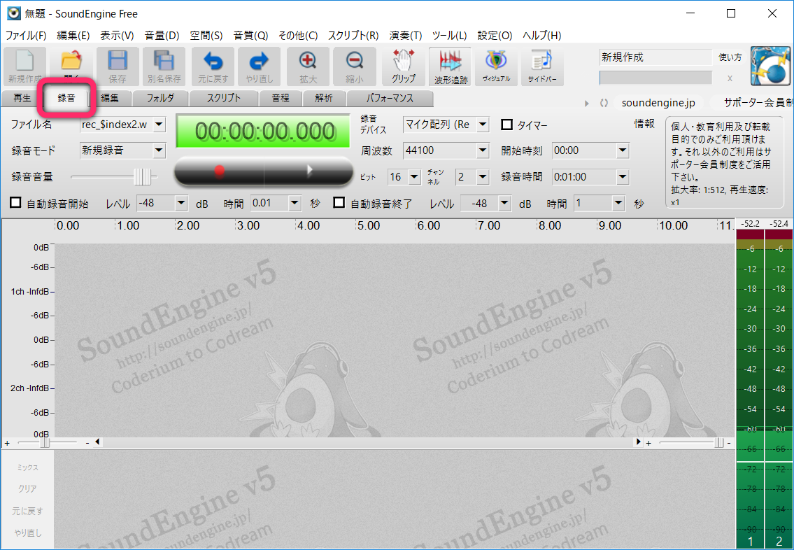 他のデバイスから録音したいときは［録音］タブを使う