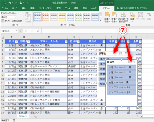 Excel オートフィルターより超便利 エクセルでのデータ絞り込みが格段にラクになるスライサー活用テク いまさら聞けないexcelの使い方講座 窓の杜