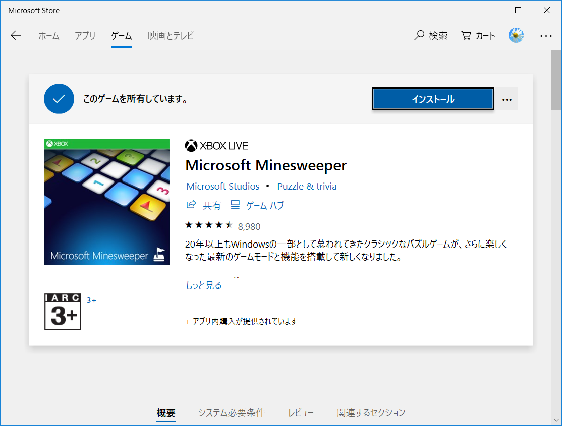 類似のゲームがいくつかあるが、本家は「Microsoft Studios」製となっている