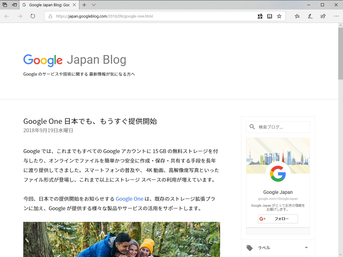 公式ブログ“Google Japan Blog”
