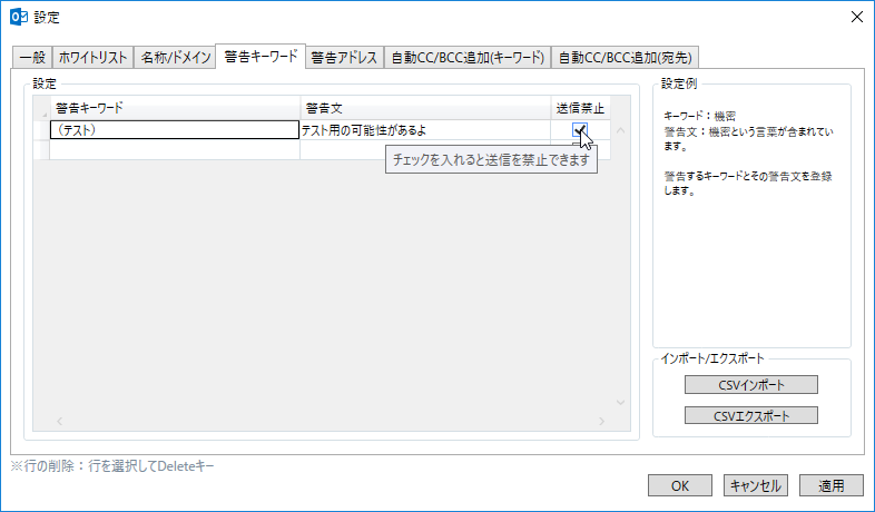 メールの送信禁止機能