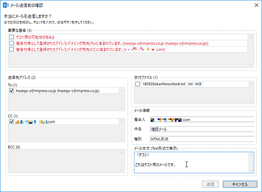 メールの誤送信を防止する Outlook 用の無償アドイン おかん For Outlook V2 0が公開 窓の杜