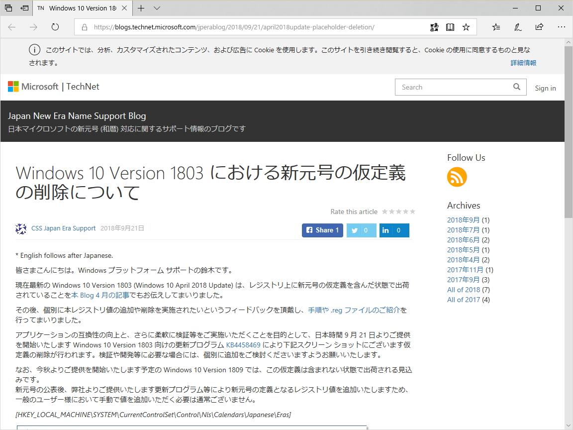 サポートブログ“Japan New Era Name Support Blog”
