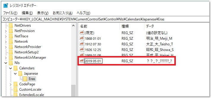 レジストリに追加された新元号の仮定義