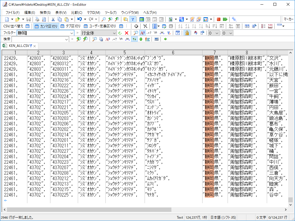 編集中のドキュメントを指定したキーワードで“ふるい”にかけて、合致する行のみを表示する［フィルター］機能