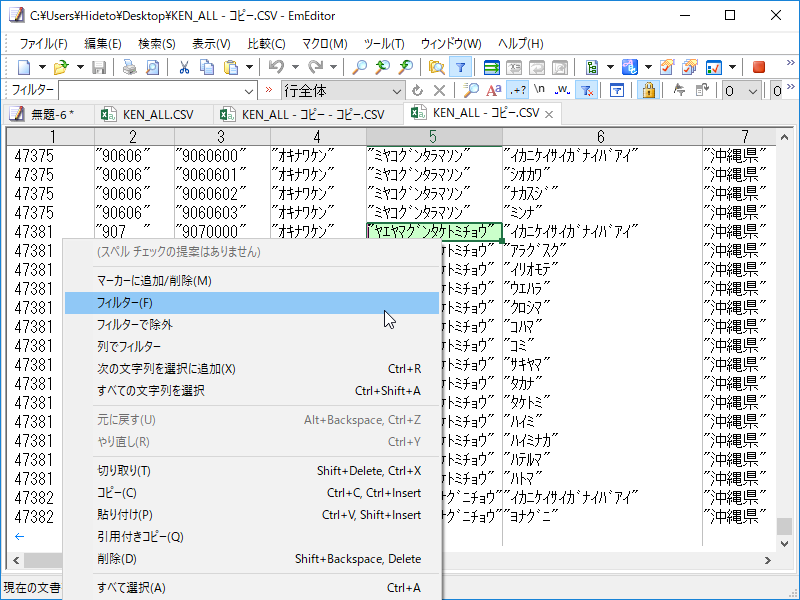 選択テキストを右クリックして［フィルター］メニューを選択