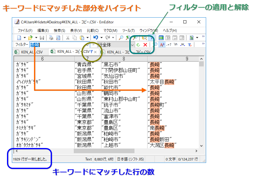 キーワードでドキュメントをフィルタリング。フィルターが有効かどうかは、タブに“漏斗”アイコンがあるかどうかで見分けられる