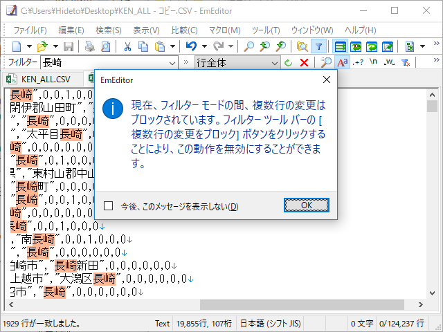 誤編集を防止する［複数行の編集をブロック］オプション