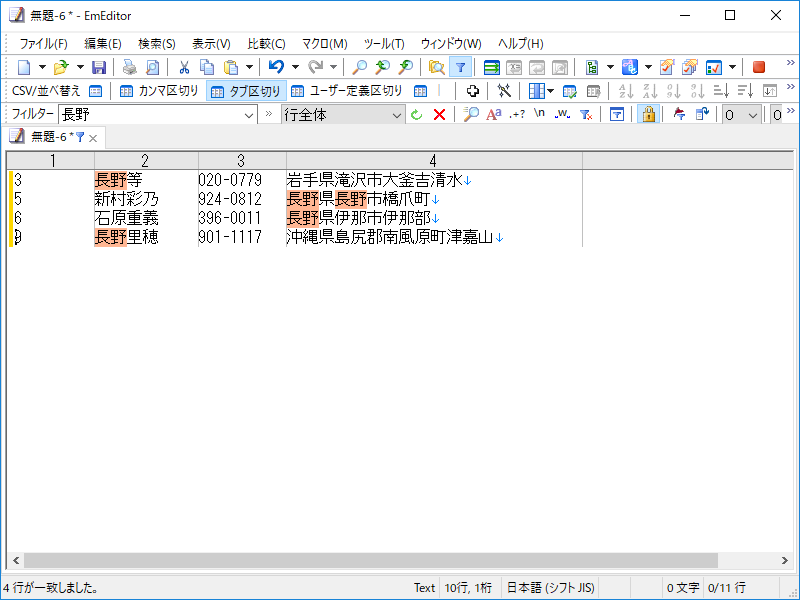 単純に“長野”でフィルターをかけてしまうと、氏名の“長野”だけでなく、地名の“長野”まで拾ってしまう