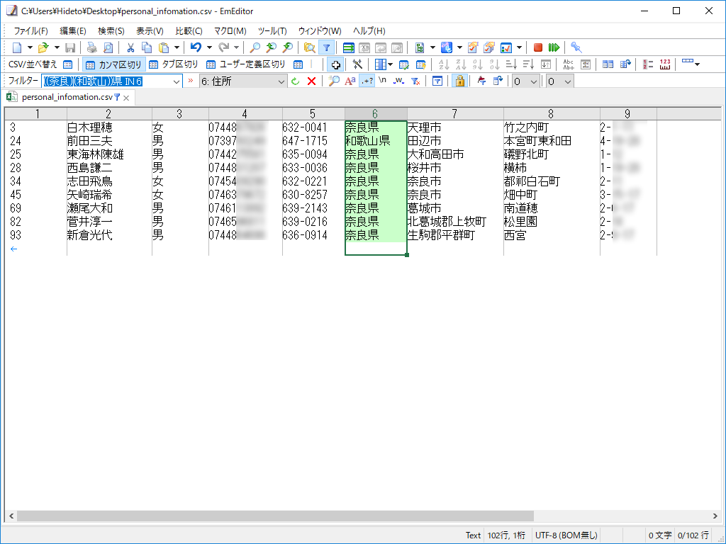 “住所”フィールドを正規表現でフィルターして、“奈良県”と“和歌山県”のユーザーのみを抽出。しかし、“近畿地方”のユーザーを抽出しなければならなくなったとしたら……？